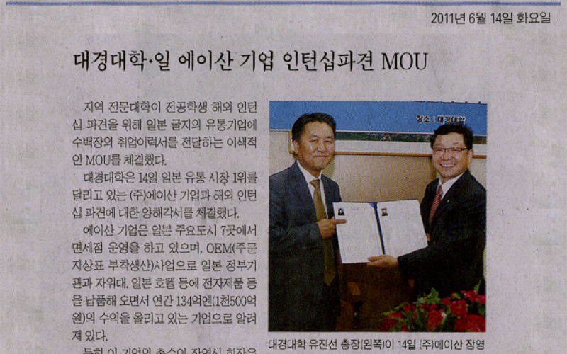 대경대학·일 에이산 기업 인턴십파견 MOU