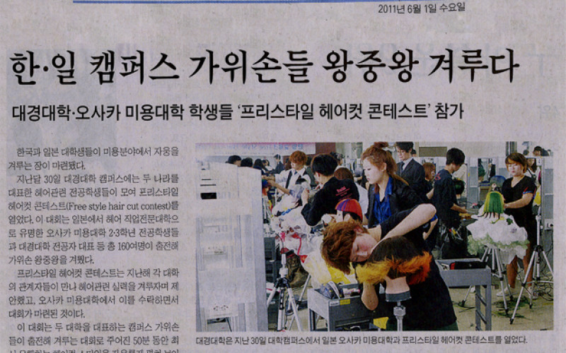 한·일 캠퍼스 가위손들 왕중왕 겨루다