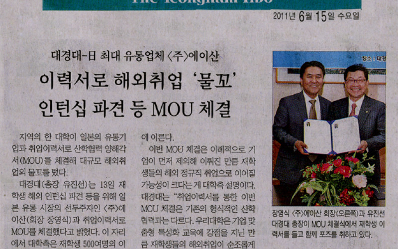 이력서로 해외취업 '물꼬' 인턴십 파견 등 MOU 체결