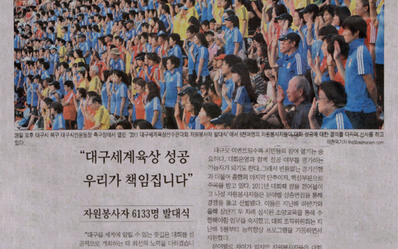 &#034;대구세계육상 성공 우리가 책임집니다&#034;