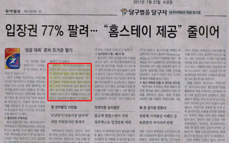 '2011대구세계육상선수권대회' 준비와 열기 -'대경대학교'