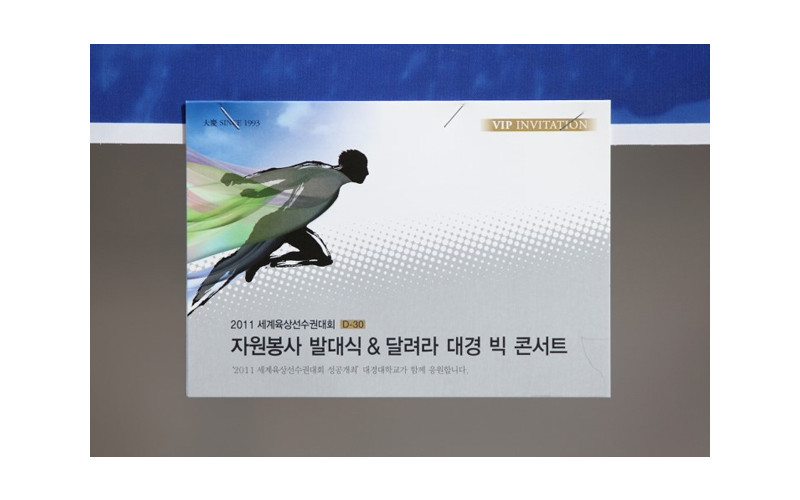 [입학관리처] 자원봉사단 발대식 및 달려라 대경 빅콘서트 네비게이터