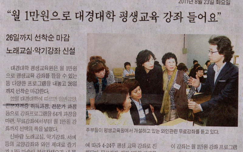 &#034;월 1만원으로 대경대학 평생교육 강좌 들어요&#034;