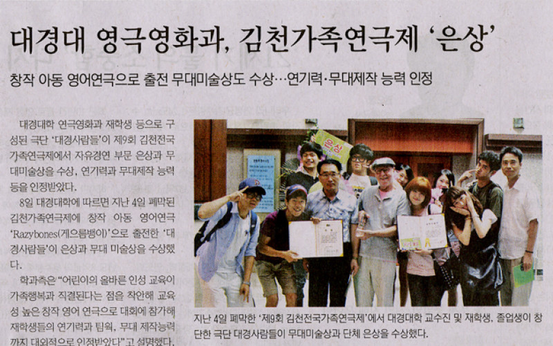 대경대 연극영화과, 김천가족연극제 '은상'