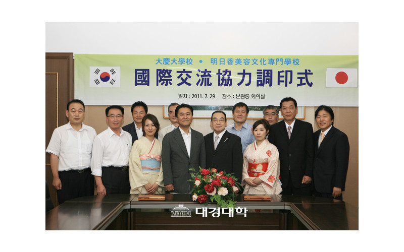 [홍보처] 대경대학교, 일본명문미용학교와 한-일 뷰티교류 나선다.