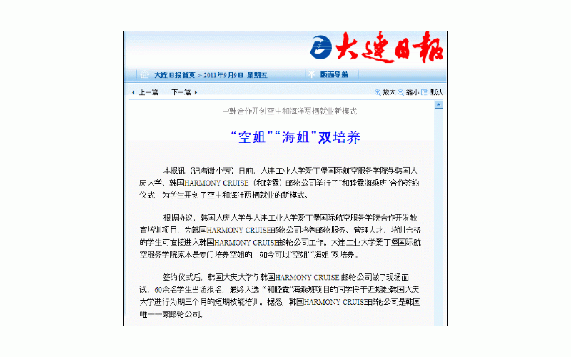 [홍보실] 대경대학-中, ‘크루즈 취업 공동교육 MOU’ 중국 언론보도