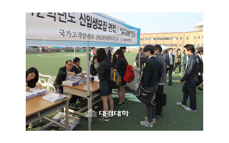 [입학관리처] 대경대학교 2012학년도 수시모집 1차 신입생 면접 스케치