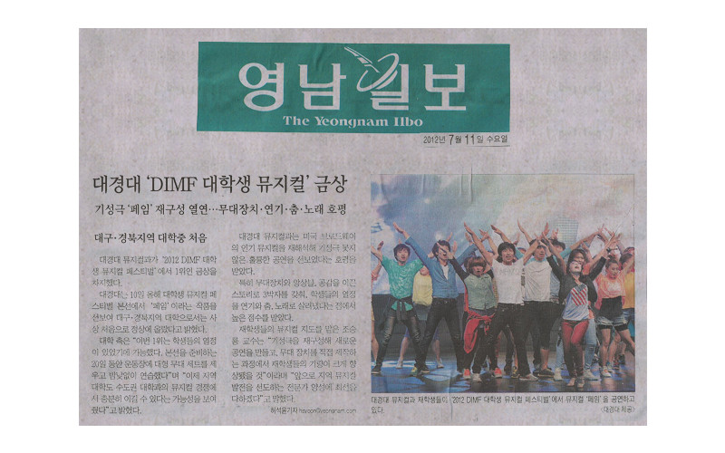 대경대 'DIMF' 대학생 뮤지컬' 금상
