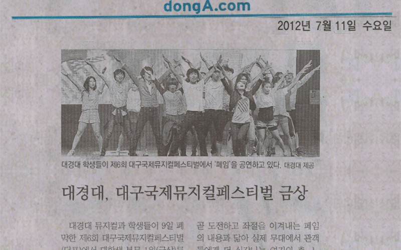 대경대, 대구국제뮤지컬페스티벌 금상
