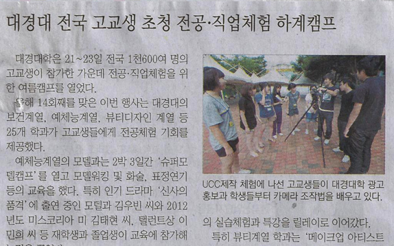 대경대 전국 고교생 초청 전공·직업체험 하계캠프