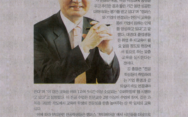 [대학도시 경산] 김은섭 대경대 총장 &#034;기업이 원하는 인재를 키워 나가야죠&#034;