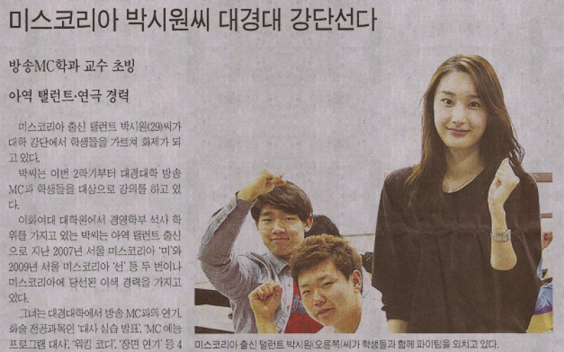 미스코리아 박시원씨 대경대 강단선다
