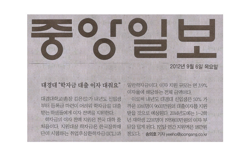 대경대 &#034;학자금 대출 이자 대줘요&#034;