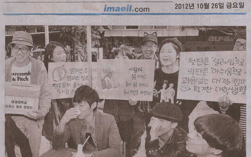 캠퍼스 절주 캠페인