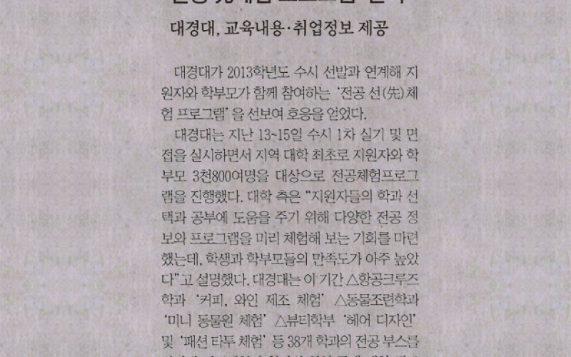 '전공 先체험 프로그램' 인기