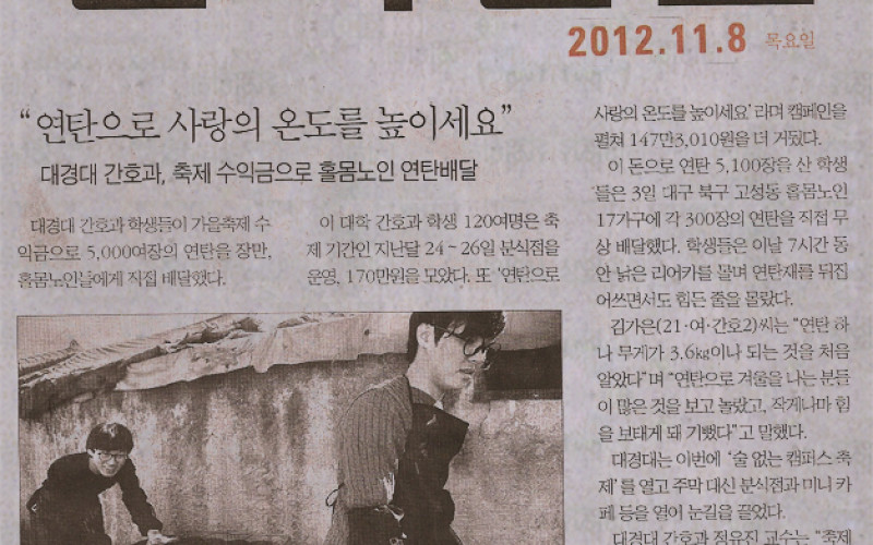&#034;연탄으로 사랑의 온도를 높이세요&#034;