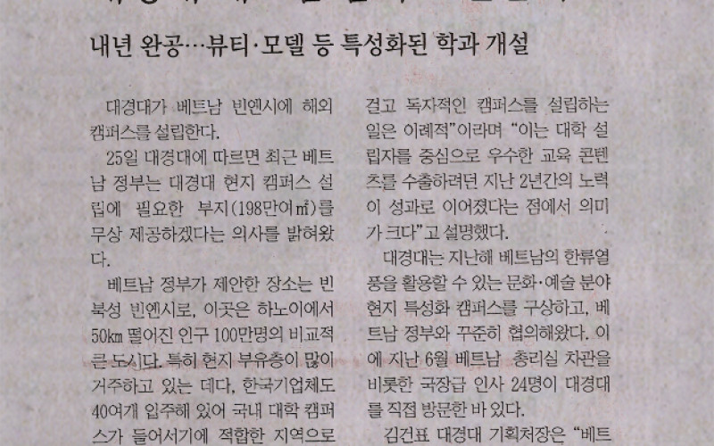 대경대 베트남 캠퍼스 만든다