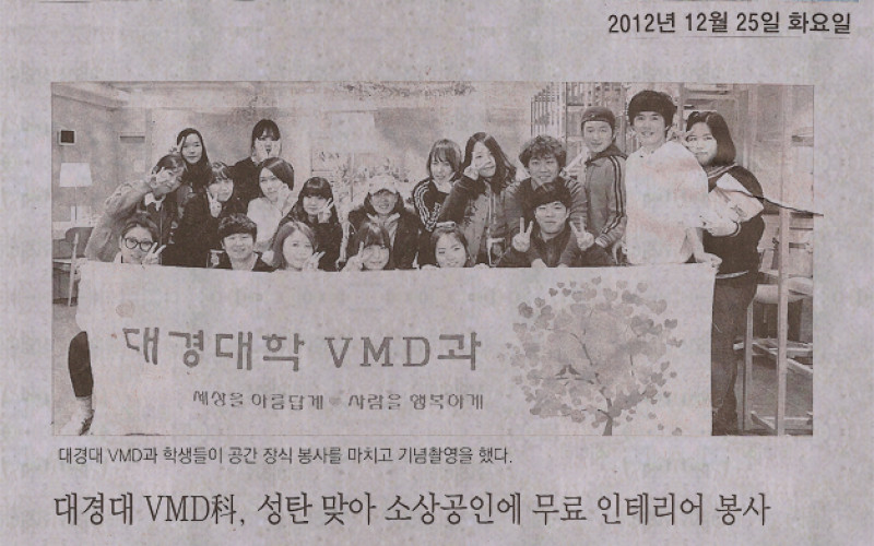 대경대 VMD과, 성탄 맞아 소상공인에 무료 인테리어 봉사
