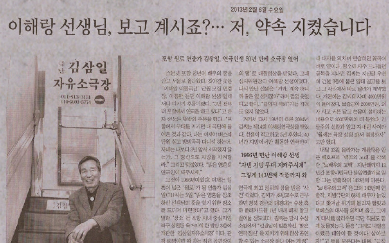 이해랑 선생님, 보고 계시죠? ㆍㆍㆍ 저, 약속 지켰습니다.