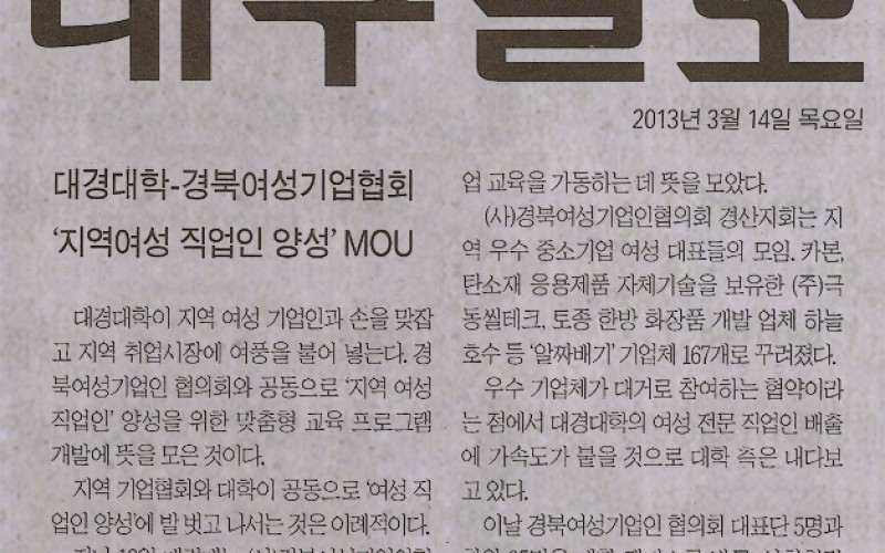 대경대학-경북여성기업협회 '지역여성 직업인 양성' MOU