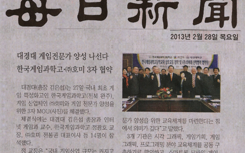 대경대 게임전문가 양성 나선다 한국게임과학고·(주)호미 3자 협약