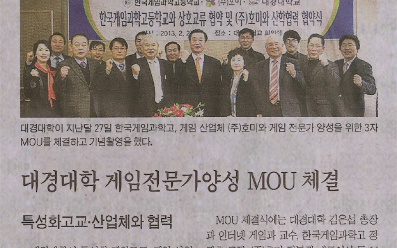 대경대학 게임전문가양성 MOU 체결