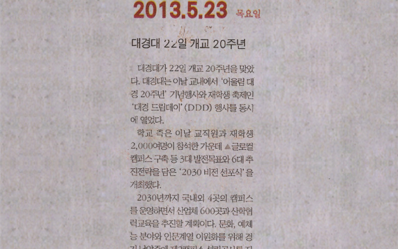 대경대 22일 개교 20주년
