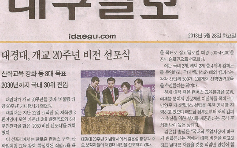 대경대, 개교 20주년 비전 선포식