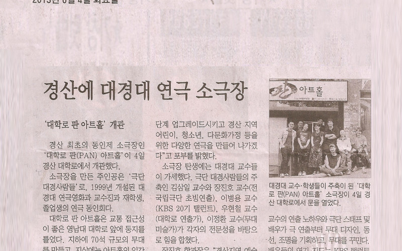 경산에 대경대 연극 소극장 개소