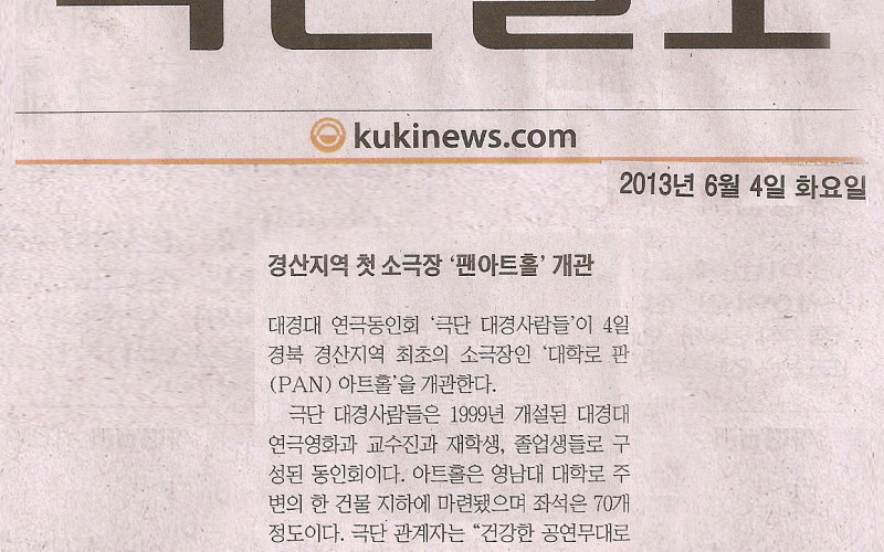 경산지역 첫 소극장 판아트홀 개관