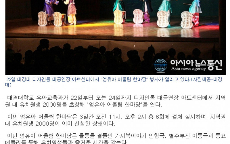 대경대 유아교육과, 유치원생 초청 어울림한마당 개최