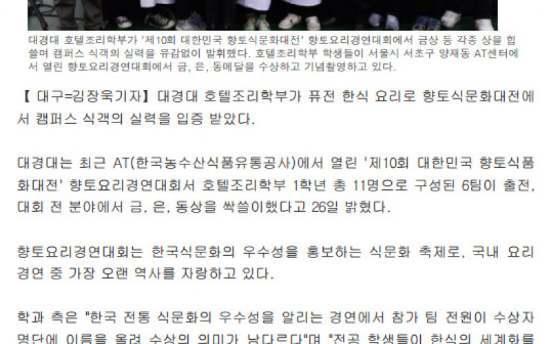 호텔조리학부, '제10회 향토요리경연대회'서 메달 싹쓸이