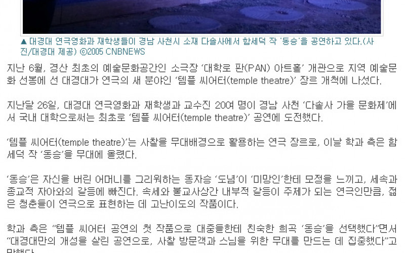 사찰 가을축제서 '템플 씨어터(Temple Theatre)' 공연