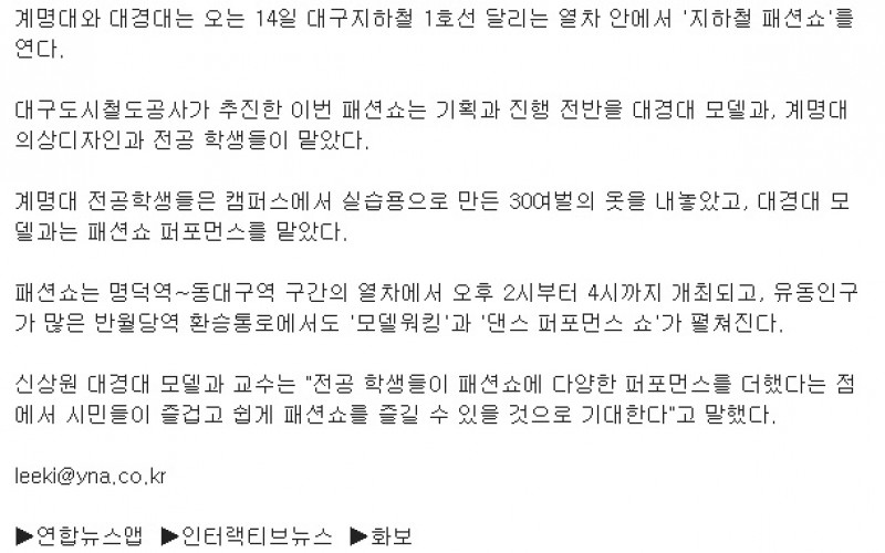 달리는 대구지하철 열차 안에서 패션쇼