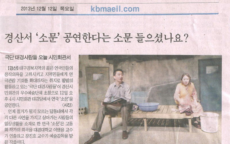경산서 '소문' 공연한다는 소문 들으셨나요?
