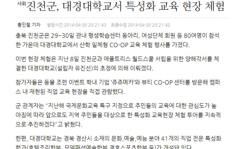진천군 평생학습센터, 대경대 특성화 교육현장 '러쉬'