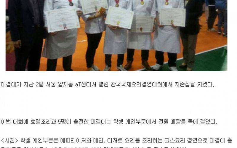 호텔조리과, 한국국제요리경연 참가자 전원 메달수상