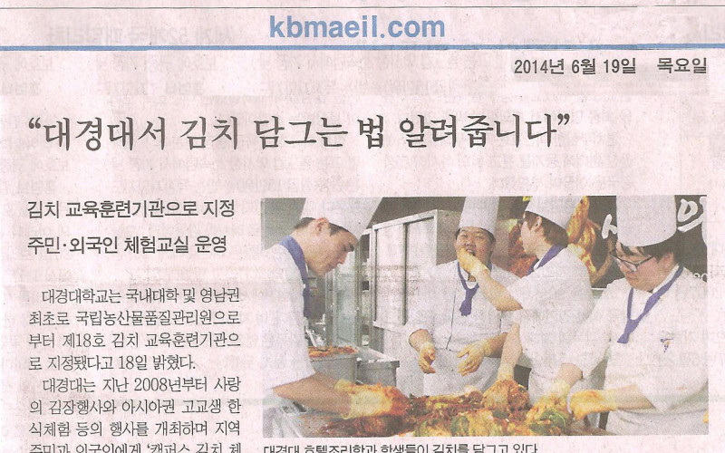 대경대 '김치교육훈련기관 지정'