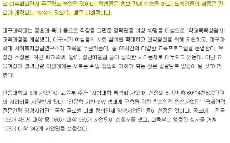 온라인마케팅과, 노숙인 자활돕는 착한 전공수업 눈길