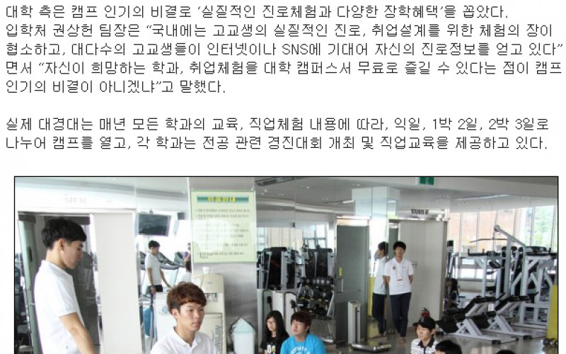 대경대 하계캠프의 인기 비결은 ?