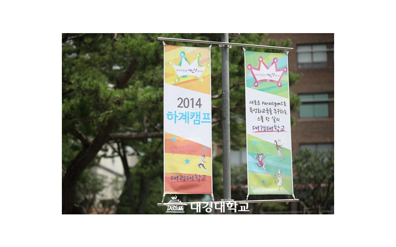 대경대학교 2014 진로체험 하계캠프 후기 스케치
