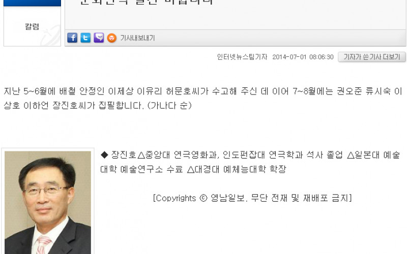 장진호 교수, 영남일보 '문화산책' 칼럼 집필 안내