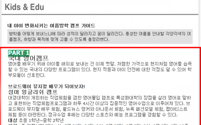 내 아이를 변화시키는 대경대 영어캠프
