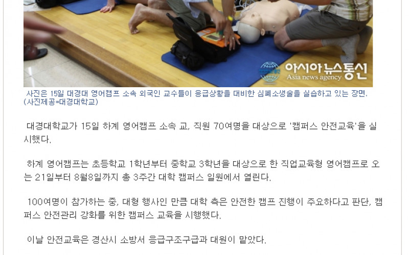 외국인 교수 대상한 '캠퍼스 안전교육 가동'