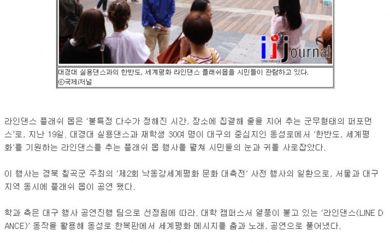 실용댄스과, 즐거운 라인댄스로 세계평화 알려요