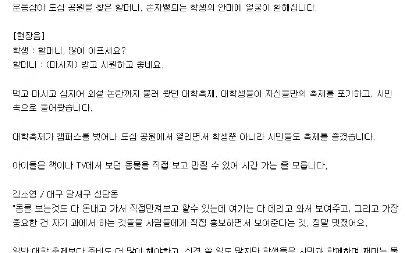 '도심으로 간 캠퍼스 축제' 대경 시민드림 축제