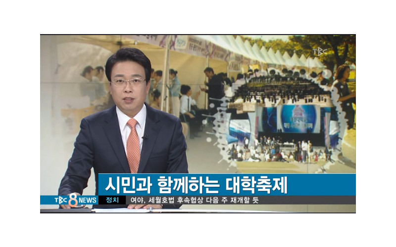 대경시도민 드림축제 TBC 단독보도