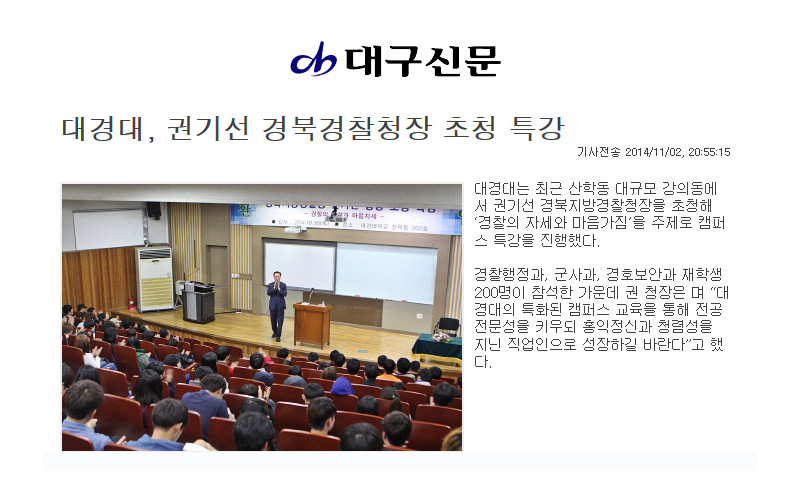 권기선 경북경찰청장 초청 특강