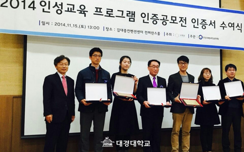 대경대 창작 연극, ‘2014 인성교육 프로그램 인증’