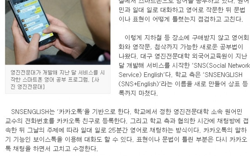 카톡, 카톡 … 영어공부 합시다